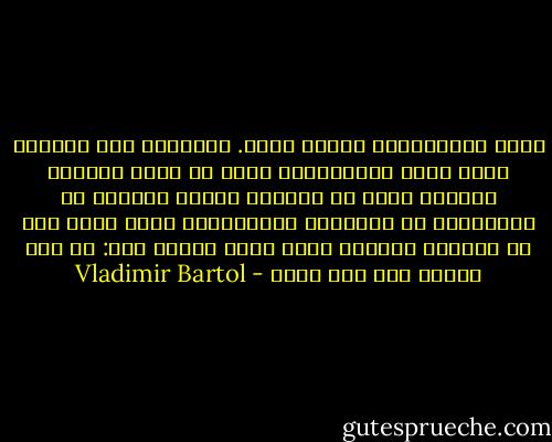 سيلج الفدائيون معرفة سرية. سأعلمهم بأن القرآن كتاب مفعم بالألغاز، ويجب أن يفسر بواسطة مفتاح، وإذا ما أظهروا بأنهم جديرون من الاقتراب من المرتبة النهائية، فسوف نكشف لهم عن المبدأ المدهش الذي يحكم صرحنا كله: لا شيء حقيقي وكل شيء مباح - Vladimir Bartol