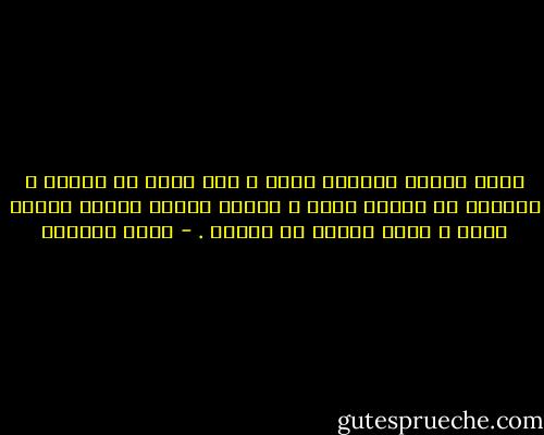 ثَمّ أشياء أردتها بشدة ، غير أنني لم أنلها ، فحاولت أن أتصبر عنها ، وثَمّ أشياء نلتها لأنها جاءت ، وليس لأنها ما أردته . - ليلى الجهني