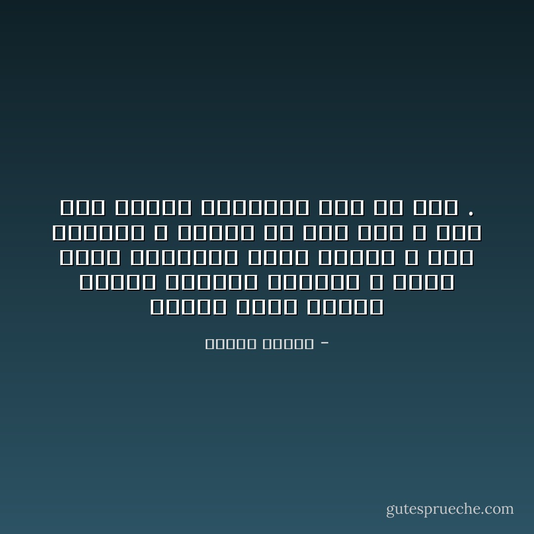 حينما تعطي امرأة قلبها وجسمها لرجلين ، فإنه يكون اعتذافا منها بأنها لا تحب الإثنين ، وأنها لم تعد تحب ، ولم تعد عندها المقدرة على أن تحب . - مصطفى محمود