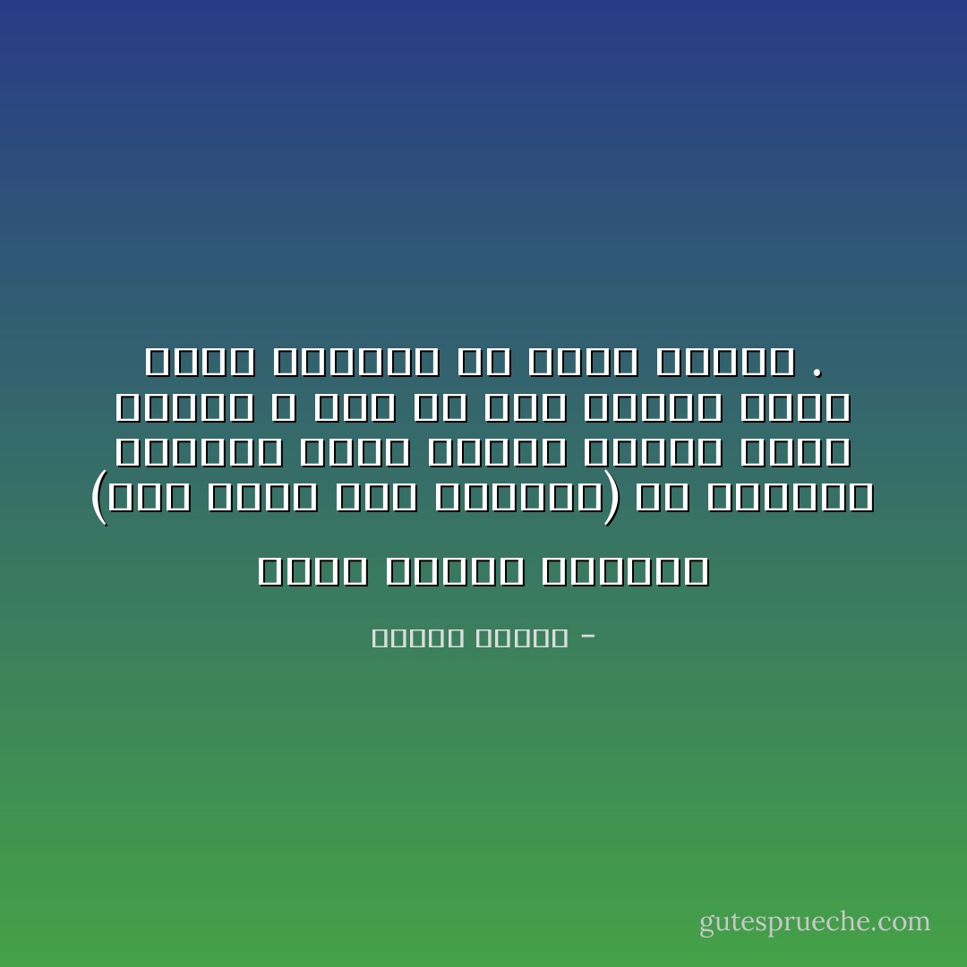 درجة الصفر المطلق (٢٧٣ درجة تحت الصقيع) هي الدرجة القصوى التي تتوقف عندها حركة الذرة ، وهي في ذات الوقت أبرد درجة معروفة في فضاء الكون . - مصطفى محمود