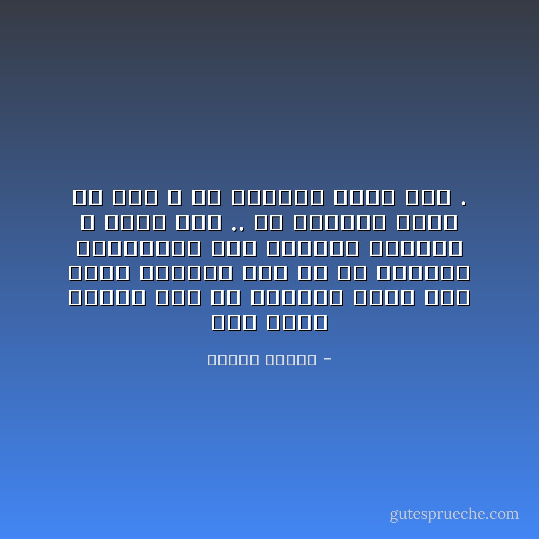 متى تخرج لتقول لهم أن ينظروا لحظة إلى داخل نفوسهم بدلا من أن يوجهوا مناظيرهم إلى متاهات الفضاء ، تقول لهم .. كن الداخل يخرج كل شيء ، من الداخل خرجت أنا . - مصطفى محمود