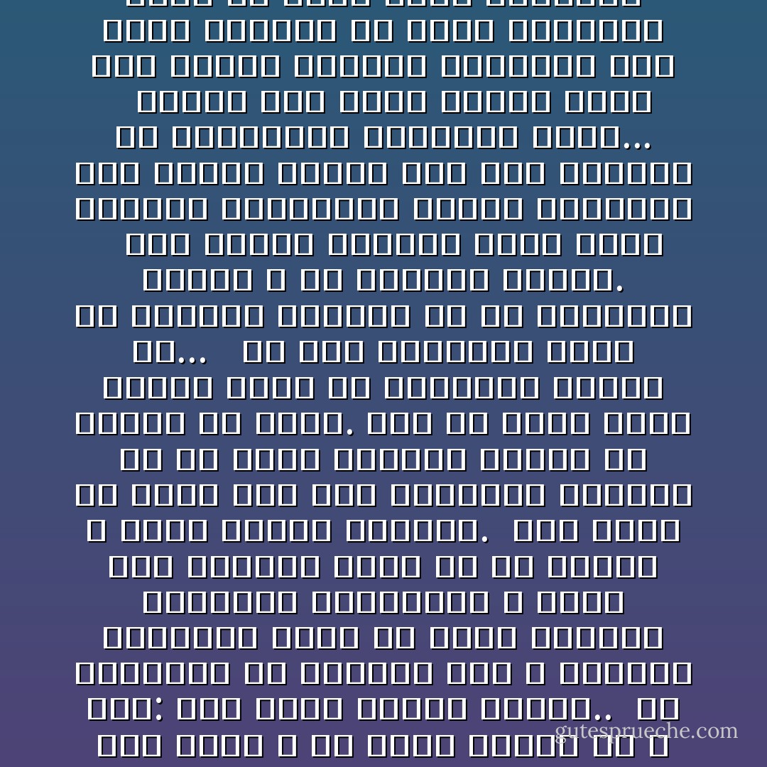 وما أغرب الناس، إنهم يشتهون الدنيا، وينحنون لملاكها فى ضراعة ووضاعة، وفى الوقت نفسه يحرمونها على علماء الدين؟ ثم يحتقرونهم لفقرهم، ولكل ما يستتبعه الفقر من مسكنة وقلق.<br /> <br />وكم يشعر الإنسان أنه بين نارين، إن سكت عن حقه فى الحياة ضاع واستمكن الرعاع من زمامه، وإن طلبه ـ فى بيئة ضنينة به ـ قيل: طلب دنيا يزاحم عليها..<br /> إن أمثالنا من الدعاة إلى الله ينقلون أقدامهم بوجل فى سبيل مزحومة بالأقذاء والإنكار، لا يعين على السلامة فيها إلا الله، والذى لا نسأم دعاءه ورجاءه.<br /> وما أنكر من نفسى أنى أحب الدنيا، ولبئست هى إن كانت مهادنة لظالم أو إغضاء عن منكر.<br />أما أن تكون دعما للحق، وغنى عن الأدنياء فنعما هى...<br /><br /> إن وجه الرذيلة شائه فى بصرنا، وطعمها مر فى مذاقنا، ونحمد الله إذ أورثنا كرهها.<br /><br /> أما طيبات الحياة التى تلهج الألسنة بالثناء، وتبعث الجوارح على الشكر فنعما هى، وما نستحيى من استحلائها والإكثار منها...<br /><br /> وربما كان لبعض الناس جلادة على خشونة العيش، واصطبار على كآبة المنظر فى الأهل والمال، لكنى والله أضيق بهذا وأستعيذ بالله منه.<br /> ولست أطلب من الله سعة تشغل عنه، بل أطلب سعة تدفع إليه، وكثيرا يحصن من زراية السفهاء، ولعب الكبراء...<br /> فإن كان ذلك بابا إلى نقص العلم، أو هوان المنزلة يوم القيامة فنرجو أن يجعل الله بيننا وبينه حجابا غليظا وأمدا بعيدا..<br />الجانب العاطفي من الإسلام - محمد الغزالي