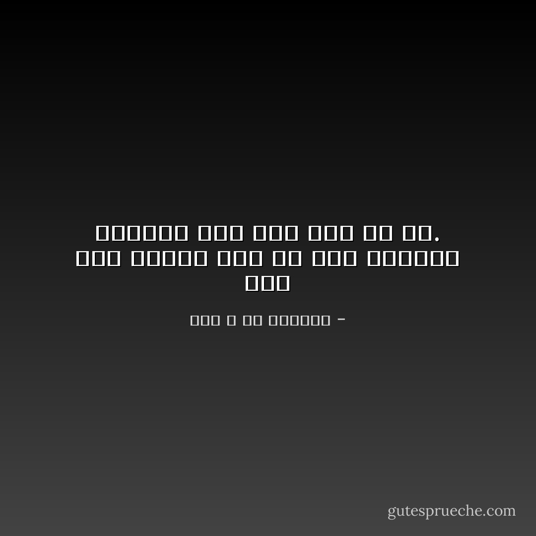 ليس أحدٌ بأعلم بما في نفس الموجعِ الحزينِ ممّن ذاق مثل ما به. - عبد الله بن المقفع
