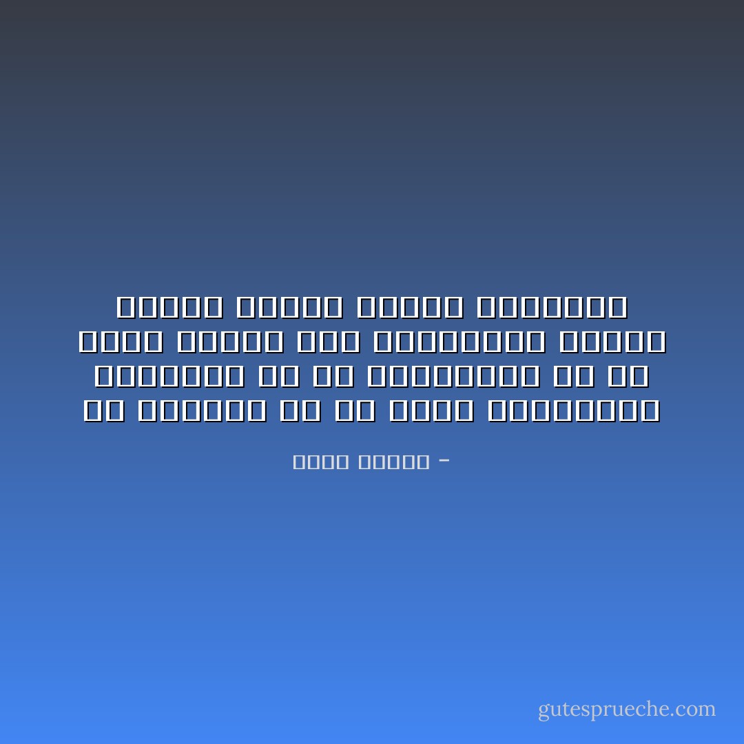 هل الشعوب هي من تعطي الحكومات قيمتها؟ أم أن الحكومات هي من تخلق الفرد بكل تفاصيله؟ تفصله وترسم طريقة حياته وملامحه؟ - محمد ديريه