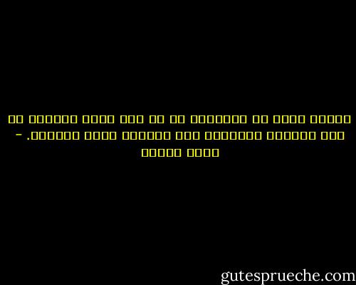 وكلنا يدرك أن التاريخ ما هو إلا لحظة نسرقها من رحم الأيام فيخلدنا بين صفحاته وبين جنباته. - محمد ديريه