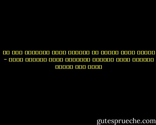 عندما تنجح امرأة فى الوصول بسقف الأنوثة الى حد تتساوى تحته النساء وتستحيل فوقه النساء أيضا - محمد حسن علوان