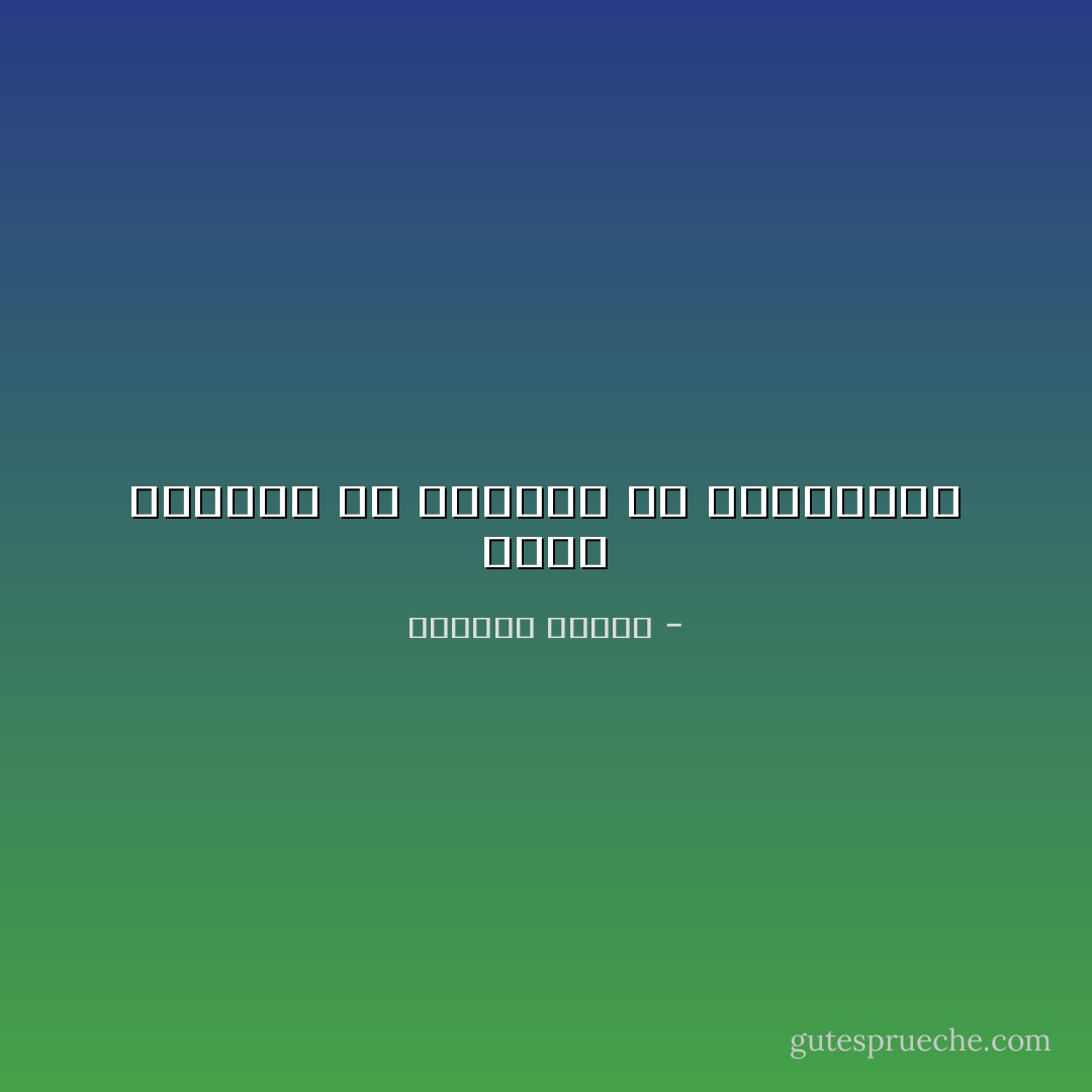 أصعب الأشياء في الحياة هي البدايات - واسيني الأعرج