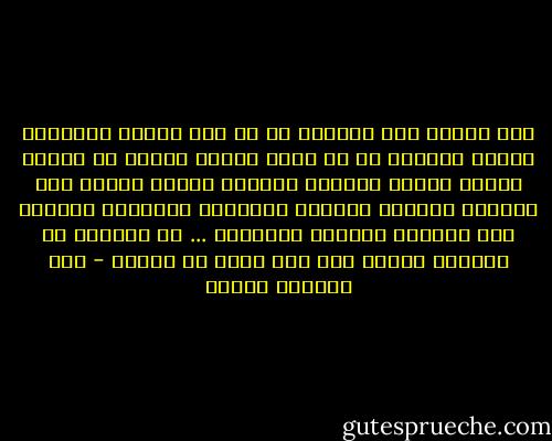 لقد أصبحت أشك دائماً في أن هذا الميل الغريزي للحزن داخلنا هو من ثمار تربية خاطئة في بيئات أسرية حزينة تستجيب لدواعي الحزن بأكثر مما تستجيب لدواعي السرور وتستغرب السعادة وتتوقع لها دائماً نهايات مأساوية ... بل وتتوجس من السرور خوفاً مما سوف يليه من أحزان - عبد الوهاب مطاوع