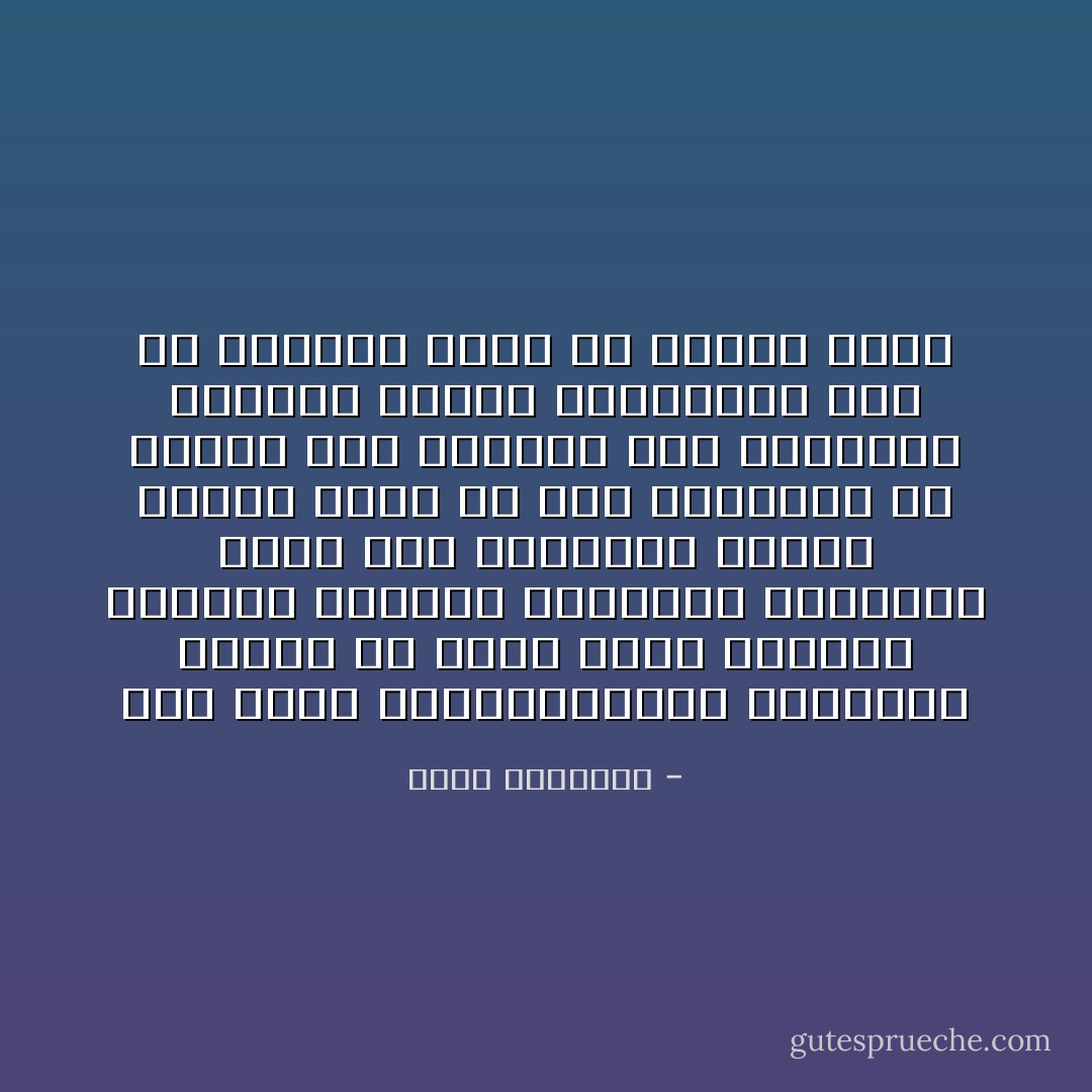 وقد تكون للديمقراطية الحديثة مثالب في انها توفر الحرية للطاعة والفسق والايمان والكفر، ولكن هذه المثالب تختفي عندما يوضع في صلب الدستور ان الاسلام دين الدولة وان الشريعة المصدر الاوحد للقوانين وان ما خالفها يسقط من تلقاء نفسه - محمد الغزالي