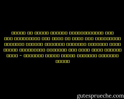 اذا افتقدالمجتمع أحلامه يتحول من حالته الانسانية إلى حالة هي أقرب إلى الحيوانية حيث تسود الوتيرة الواحدة والنظام الجامد والخضوع المطلق الذي يقضي على الطاقات الابداعية ويطمس القدرات الخلاقة لمجمل أفراد المجتمع - تركي الحمد