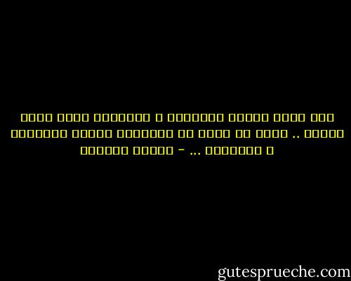 إلى جانب صانعى الحضارة و خالقيها يوجد رجال آخرون .. رجال كل همهم أن يستغلوا مزايا الحضارة و نتائجها ... - توفيق الحكيم
