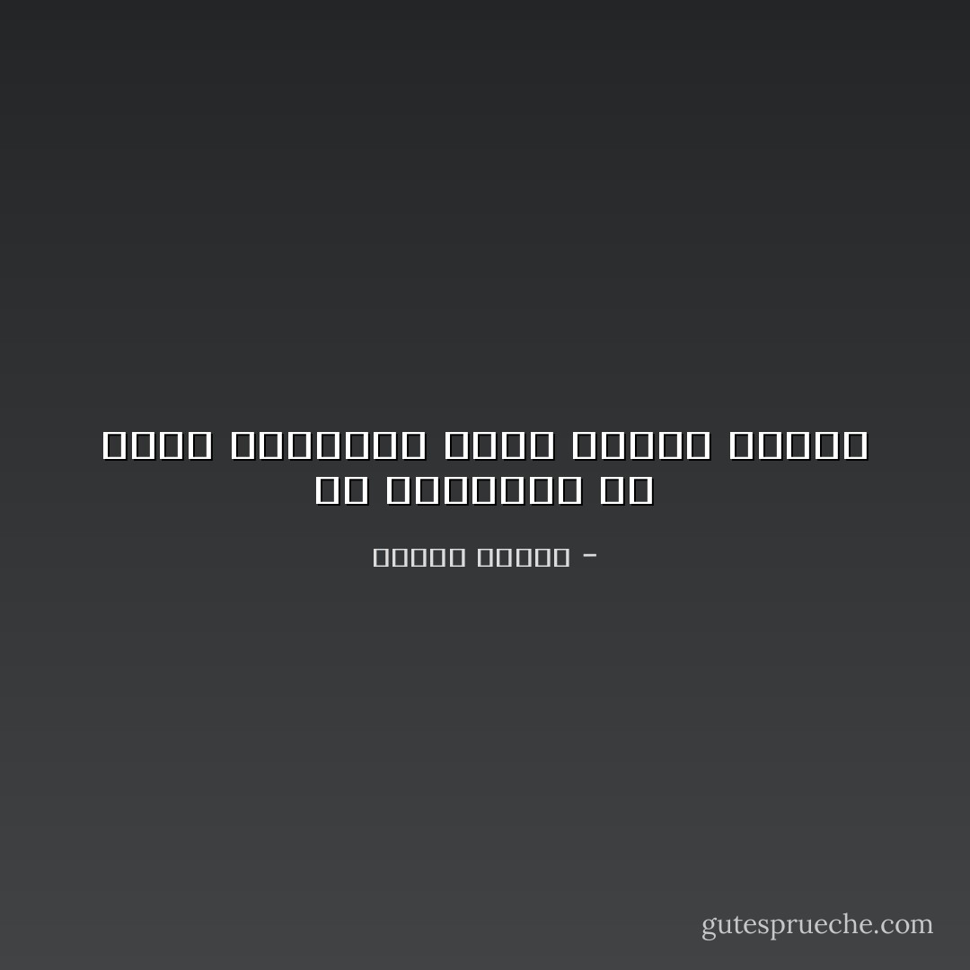 إن الحقائق في ذروة تناقضها تبدو دائماً مضحكة - مصطفى محمود