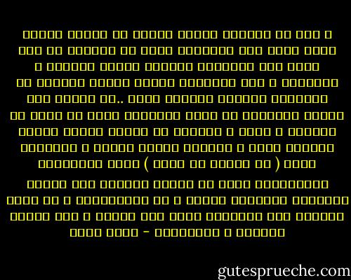 و لكن من الممكن للمرء ايضاً ان يتصور حالات تكون فيها قله المعرفه افضل من كثرتها من ذلك مثلا نشر المعرفه بأسرار الناس الخاصه و فضائحهم و نشر المعرفه بطلاق ممثله مشهوره او بالحياه الخاصه لسياسي خطير ..او زياده عدد نشرات الاخبار عن الحد الملائم لفهم ما يحدث في العالم و هضمه و تحليله او زياده تعريض الناس لمناظر الدم و تفاصيل اعمال القتل و الاجرام بحجه ( حق الناس ان تعلم ) فاذا بالاعمال الاجراميه تصبح مع تكرار التعرض لها شيئاً طبيعياً يستسيغه الناس و لا يستغربونه و قد تجعل ارتكاب هذه الاعمال اسهل علي النفس و اقل اثاره للنفور و الاستياء - جلال أمين