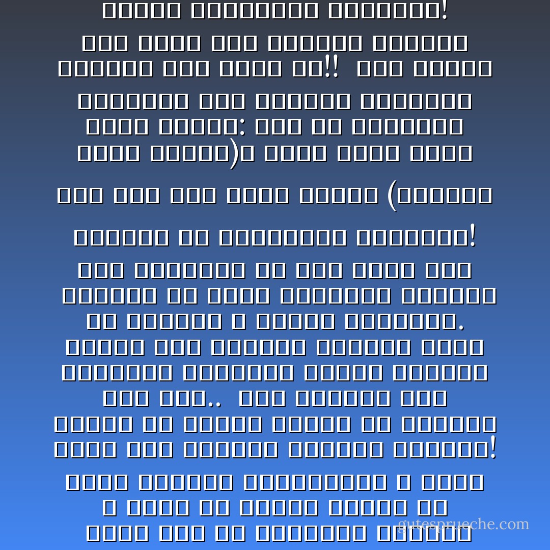 الواقع أن أجهزة الدعوة الرسمية والشعبية أصابها عطب رهيب، فلما نكلت عن أداء حق الله في البلاغ وتبين الرشد من الغي، أتى من يزعم أن السيف تغنى عن الإعلام، وأن القوة طريق الإقناع، وهذا من أكذب الكذب على الله ورسوله، ولم يقع قط أن صاحب الرسالة أكره أحدا على دينه..<br /><br />الذي وقع أن السلاطين الجهلة لا تدري ما رسالة الأمة؟ ولا تحسن البيان والهداية، و ربما مالت إلى التوسع والسطو والغزو! ووجدت من علماء الدين من يعينها على ذلك..<br /><br />وفي عصرنا، هذا متحدثون إسلاميون كأنما أصابهم سعار، فهم يرددون بالحاح منكر أن الحاكم لا يلتزم بالشورى.<br /><br />ومعلوم أن الأمة الإسلامية تتدحرج إلى الهاوية من عدة قرون لما أصابها من الاستبداد السياسي! ومع ذلك فإن قوله تعالى (وأمرهم شورى بينهم)، يجيء إليه شارح ضرير فيقول: ذلك مع الاحتفاظ للسلطان بحق مخالفة الشورى، والمضي وفق هواه هو!!<br /><br />هذا الكلام ليس نصحا لله ورسوله وكتابه وعامة المسلمين وخاصتهم! إنه قرة عين للجإبرة الذين ساقوا الجماهير بالسياط.!!<br /><br />وهو السبب في أن المسلمين منكسرة نفوسهم في أوطانهم، وأن الأحرارمنهم يستوردون شارات الكرامة والحقوق الخاصة والعامة من الخارج، لأن الأفاكين لوثوا ينابيع الوحي..!<br /><br /><br />الإسلام خارج أرضه - محمد الغزالي