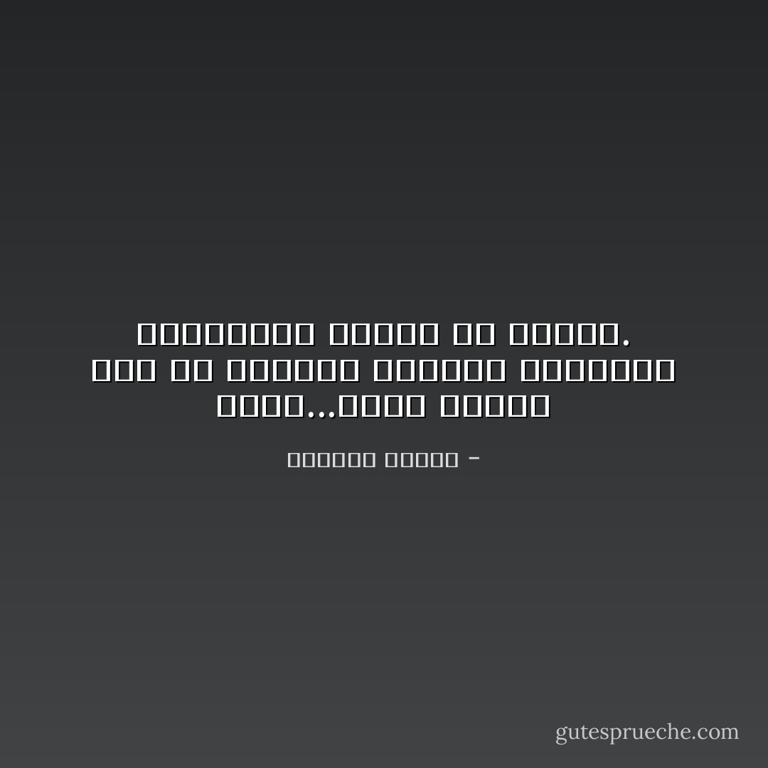 أدور...أدور وأبحث عنك في مدارات الدوخة الكبيرة والحكاية وأخاف أن لاأجدك. - واسيني الأعرج