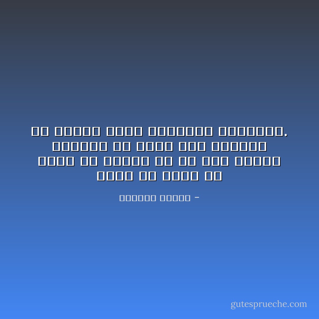 جميل أن تشعر أن هناك في زاوية ما من هذه الكرة الأرضية من يفكر فيك ويتألم لك ويهتز لآلامك وأشيائك الصغيرة. - واسيني الأعرج