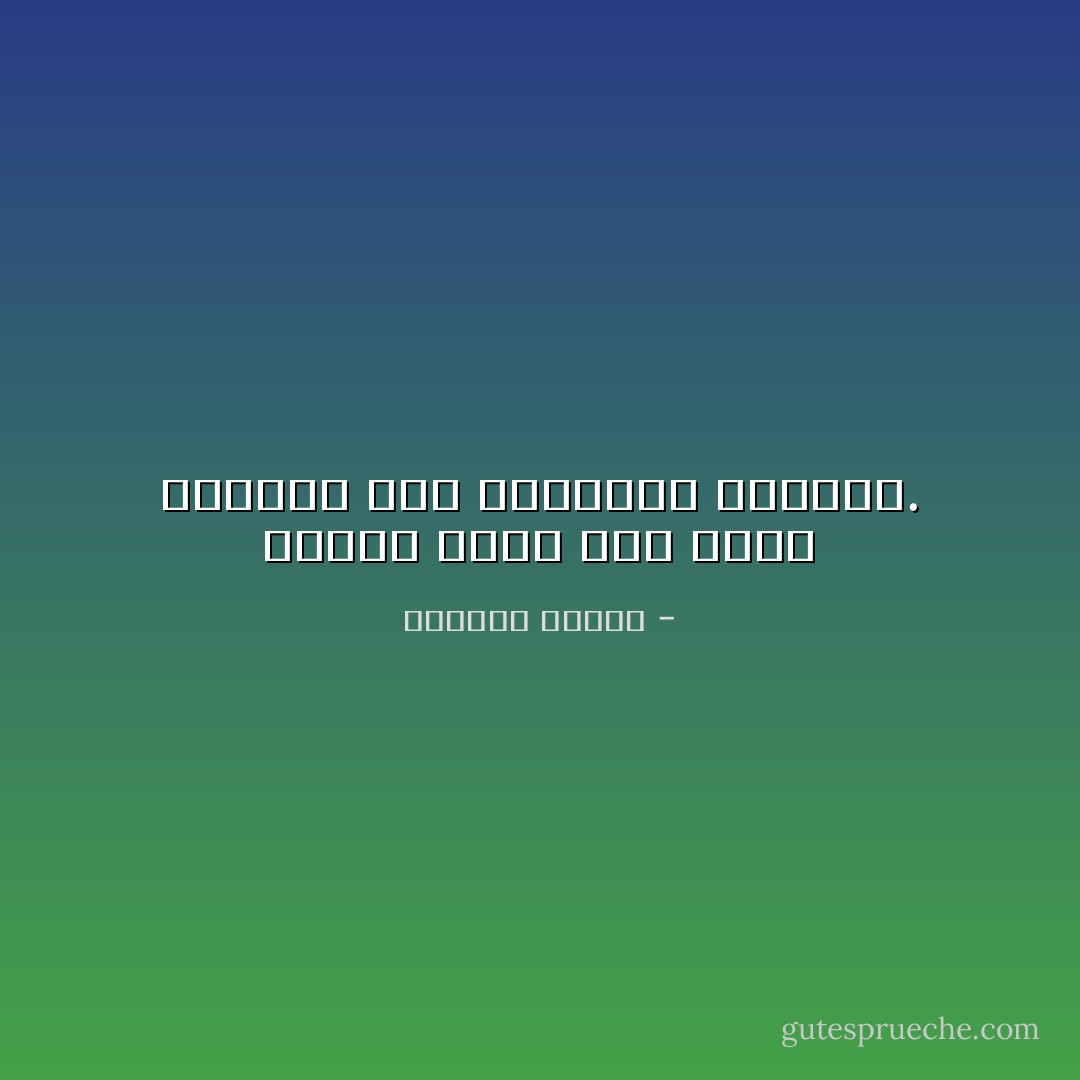 القلب الذي وسع الحب الكبير يسع الغفران الكبير. - واسيني الأعرج