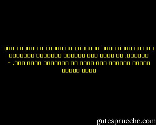 أنا لن أكون أباً أبداً، ولن تكون لي يوماً زوجة وأبناء. لن أعطي هذا العالم أطفالاً ليعذبهم مثلما تعذبت، فلا طاقة لي لاحتمال عذاب طفل. - يوسف زيدان