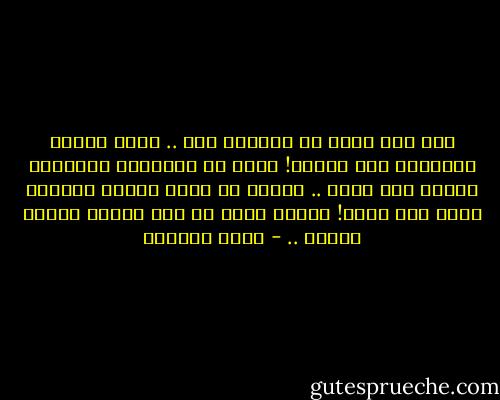 لكل شيء طابع لا إنساني هنا .. أسمع ضجيجا وعويلاً أرى مصدره!<br />تنبع من الزوايا المظلمة صرخات بلا شفاه .. تتفجر من شقوق أحجار الشارع دماء بلا جراح! الزيف يلون كل شيء بكآبة باهتة صفراء .. - غادة السمان