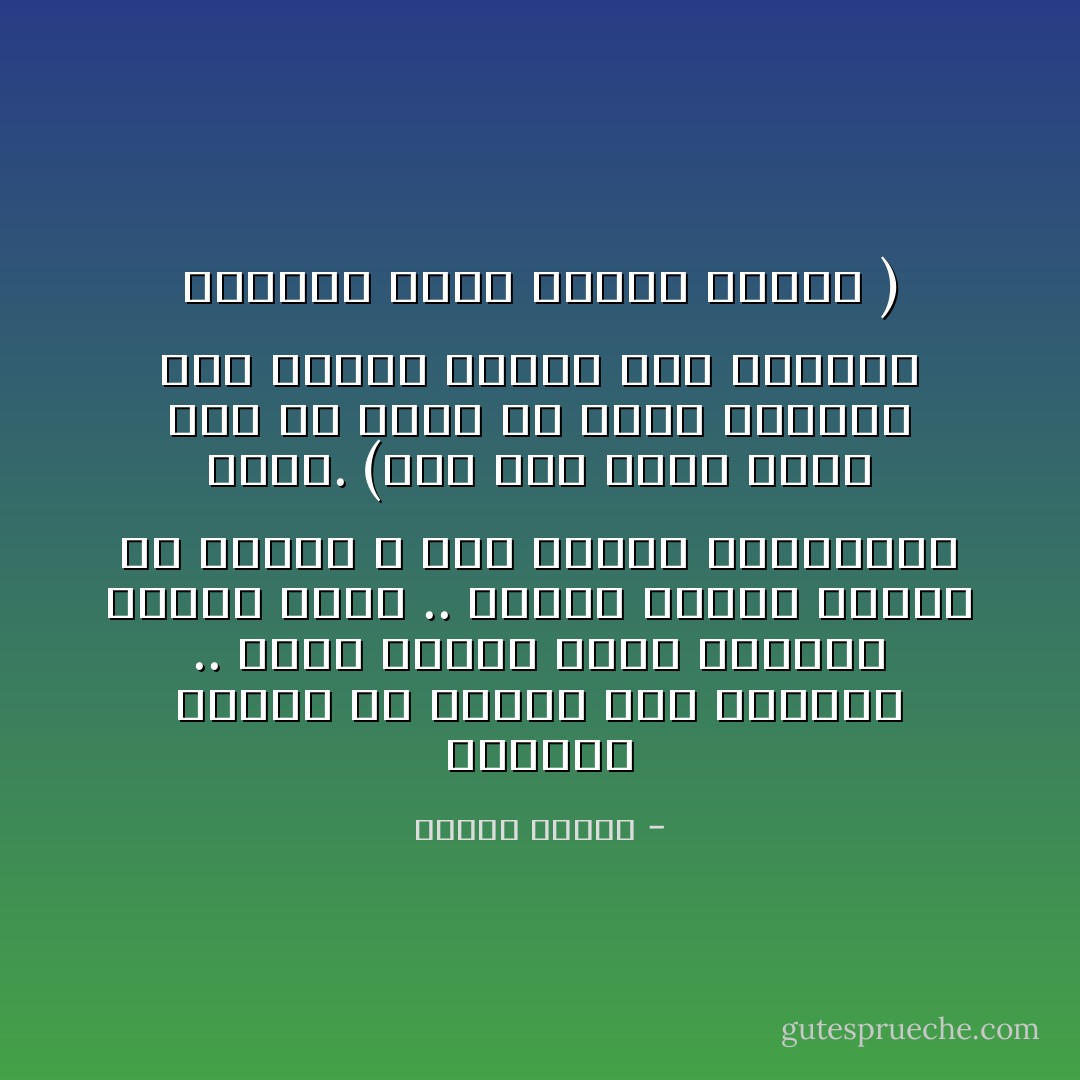 احترام الفرد في الاسلام بلغ الذروة .. وسبق ميثاق حقوق الانسان وتفوق عليه .. فماذا يساوي الفرد في الاسلام ؟ انه يساوي الانسانية كلها.<br />(ومن قتل نفساً بغير نفس أو فساد في الأرض فكأنما قتل الناس جميعاً ومن أحياها فكأنما أحيا الناس جميعاً ) - مصطفى محمود