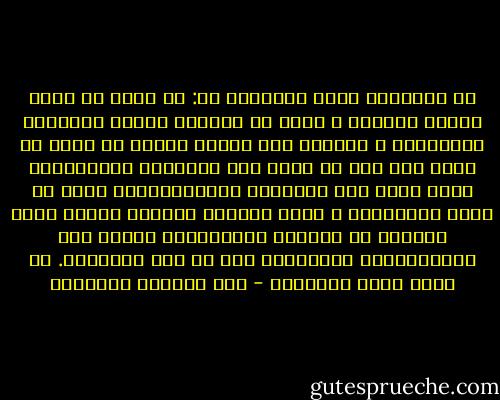 إن المشكلة التي تواجهنا هي: هل يمكن أن ندخل العصر الحديث و ننفض عن أنفسنا رتابة المجتمع التقليدي و اتجاهه نحو تكرار نفسه؟ هل يمكن أن نفعل هذا دون أن نضيع تلك العناصر الإيجابية التي يتسم بها المجتمع التقليدي؟هل يمكن أن ندخل المستقبل و معنا ماضينا ،نحمله كهوية وذات تحررنا من اللحظة المباشرة، وتحفظ لنا خصوصياتنا، وتساعدنا على أن نجد أتجاهنا. لا كعبأ يثقل كاهلنا؟ - عبد الوهاب المسيري
