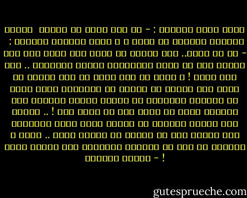 سألت ليلى المرآة :<br />- هل هذا وجهي أم وجهك؟<br /><br />أشاحت المرآة بوجهها عن ليلى ، و قالت والغصة تخنقها : <br />- آه يا ليلى.. لقد تخليت عن وجهي منذ زمن، ولم يعد بوسعي إلا أن أكون إنعكاساً آنياً للآخرين .. فقد كنت أخاف ! ، أخاف أن أجئ أقل، أن أجئ أكثر، أن أكون غير كافية أو فائضة عن الحاجة، أخاف مني، من حقيقتي وحدودي، من حاجبي وأنفي وشفتي، كنت مستعدة لفعل أي شيء، إلا أن أكون أنا ! .. وهكذا كنت جديرة بالطرد من جسدي، وحلت عليّ اللعنة، وما ترينه فيّ يا ليلى، هو خوفكِ أنتِ .. منكِ ، أذكركِ به قبل أن تمسخكِ مخاوفكِ إلى مرآةٍ أخرى ! - بثينة العيسى