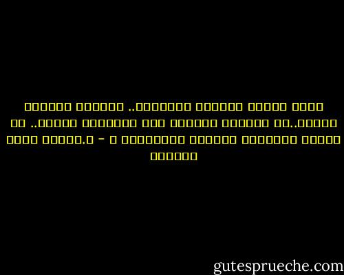 فإذا وضعتُ هَمِّي بقلبِكَ.. ووضعتَ همَّكَ بقلبي..هل تستحيل الهموم لدى القلبين راحةً.. أم تأكلُ القلبين فداحةُ الأوجاعِ ؟ - د.راقية جلال الدويك