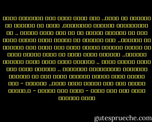 الثورة حق مبين.. نور لاهب يحرق جهل الجهلاء وصلف المتكبرين وستائر الغافلين. فكُن مع الثورة من قبل ان تفهمها تماما ثم من بعد تمام الفهم .. كن مع الثورة.. وإن تشكَّك في النصر عقلك فاسأل قلبك عن قِبلة الصواب ستجده يشير بكل يقين نحو بوابات الثورة.. الثورة دليل بقية من جمال يحويه قلبك ووعي يحمله عقلك .. الثورة عودة لصور الحق الأولى وعلامات الإنسانية البيضاء .. الثورة دليل أنك تراجع نفسك وترفض ذُلَّك وترى حقك في امتلاك النور ولو بعد سنوات ظلام طوال.. الثورة - أية ثورة على ظلم ظالم - دليل أنك إنسان - د.راقية جلال الدويك