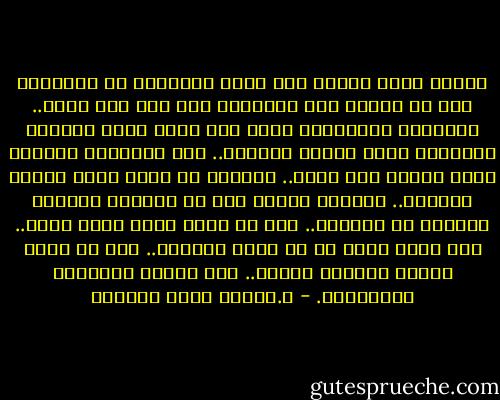 كُنتُ دوما قادرة على رمْي الوردةِ أو الحَجَر على من أودُّ بلا استئذان ولا خجل ولا عجلة.. المشكلة الحقيقية أنني كنت دوما أفضل تغليفَ الأحجار ببعض الورد الأحمر.. حتى لَتبْدو المحبة بابا واسعا على قلبي.. ويختفي من عيني بريق الغضب الرافض.. فكأنني أوافق على كل الكلام وأتقبل بالرضا كل الجروح.. لكن في أبعد عمقٍ داخل روحي.. كنت أعرف دوما من ذا الذي أُحِبُ.. ومن ذا الذي يستحق أحجارا عرايا.. ومن يستحق الورودَ الحُمُرْ. - د.راقية جلال الدويك