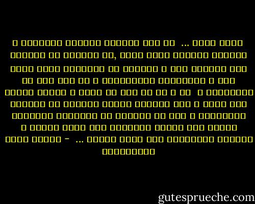  أيها الغد ...<br /><br />إن لنا آمالاً كباراً وصغاراً ، وأماني حساناً وغير حسان ,،،<br />فحدثنا عن آمالنا أين مكانها منك ؟ وخبرنا عن أمانينا ماذا صنعت بها ؟ أأذللتها واحتقرتها ، أم كنت لها من المكرمين ؟<br /><br />لا ، لا صن سرك في صدرك ، وأبقِ لثامك على وجهك ، ولا تحدثنا حديثا واحداً عن آمالنا وأمانينا ، حتى لا تفجعنا في أرواحنا ونفوسنا فإنما نحن أحياء بالآمال وإن كانت باطلة ، وسعداء بالأماني وإن كانت كاذبة ...  - مصطفى لطفي المنفلوطي