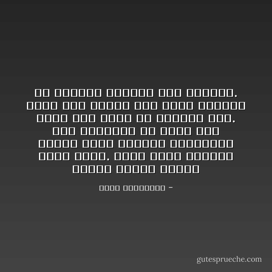 وصدقت تماما مقولة رولان بارت. فإذا كانت صيدلية بيتنا تفضح للآخرين أمراضنا، فإن مكتبتنا قد تقول لهم أكثر مما نريد أن يعرفوه عّنا. خاصة إذا وقعوا على كتاب شاركنا في مواصلة كتابته على الهامش. - أحلام مستغانمي