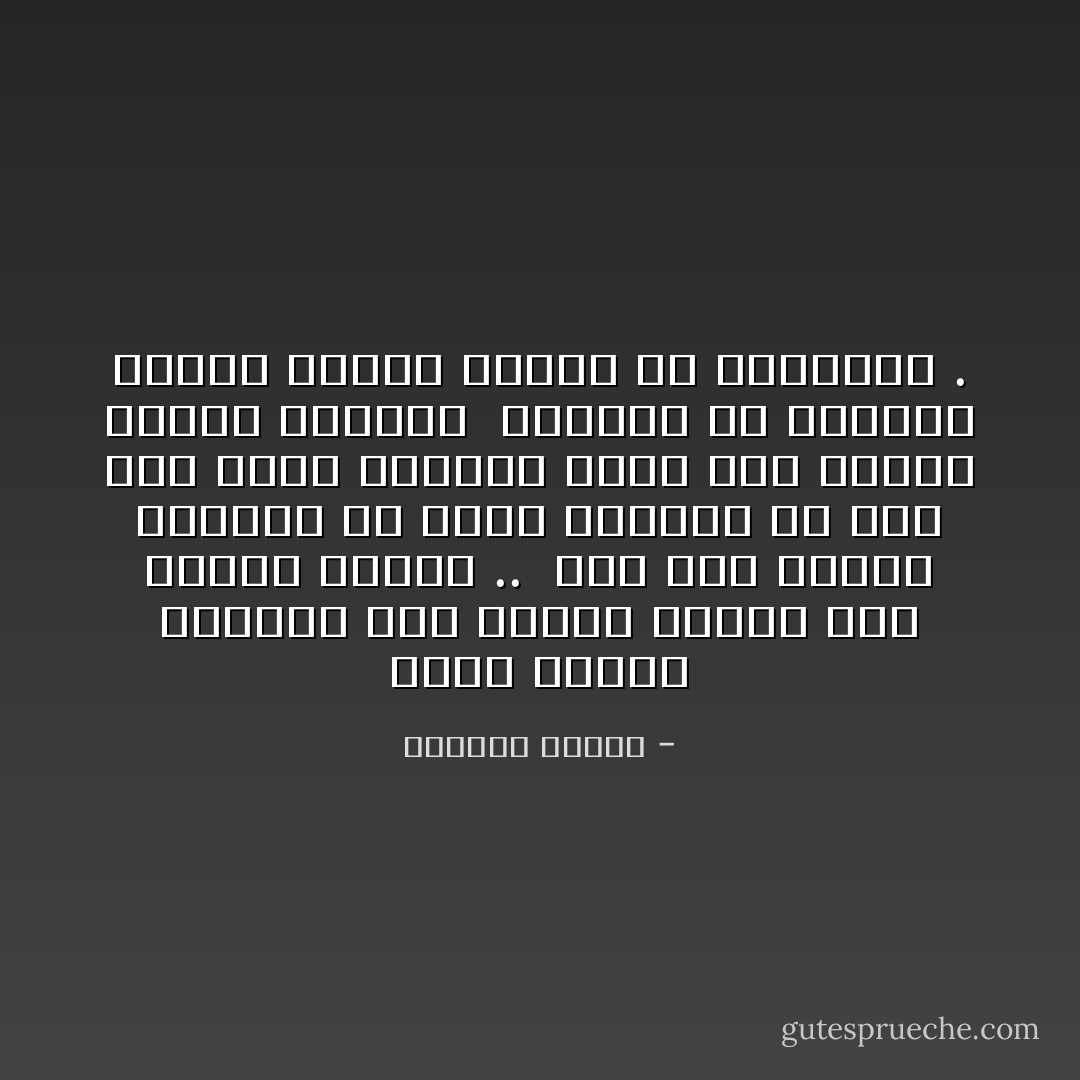 الحب عندما يتضاءل بين شخصين يحتاج إلى شيئين حادّين ..<br /><br />إما هزة عنيفة تُــعيد له وهجه الكبير أو إلى بتر شجاع للعلاقة يقبل بها الطرف الأكثر حساسية<br /><br />التنحّي عن المشهد ويحمل القدر الأكبر من الخسارة . - واسيني الأعرج