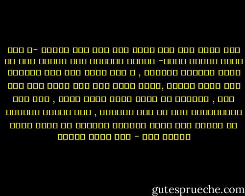 إني كلما عدت إلي داري بعد عمل يوم أحسست -و أنا أغلق الباب دوني- بنشوة العائد إلي مكمنه بعد أن تعرض لأهوال الغابة , و لست أعرف كيف يحس الأرنب حين يلوذ بجحره ,لكني كلما عدت إلي داري بعد عمل يوم , ارتسمت في ذهني صورة أرنب راجف , عاد إلي الطمأنينة بعد أن لاذ بمأواه , إني لأخاف الخروج من مكمني كما يخاف العليل برئتيه أن يعرض نفسه للفحة برد - زكي نجيب محمود