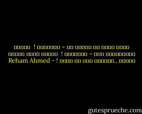 الحب الذي لا نعترف به ~ يُغوينا !<br /><br />والذي يُعِمينِا منه ~ يُنهينا !<br /><br />والذي نقبل الخطأ باسمه ..يفقدنا اعز ما فينا ! - Reham Ahmed