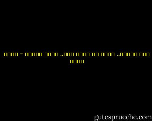 لست قديسة.. يكفي أن نكون بشر.. يكفي ويزيد - بهاء طاهر