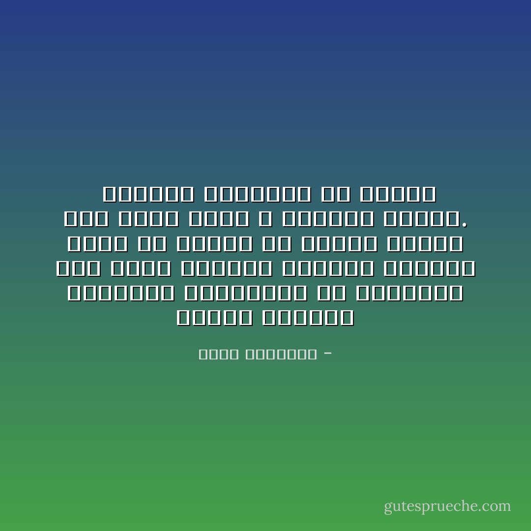 عندما تتنافس المشاعر المختلفة فى الاستيلاء على زمام المرء، وتحديد وجهته، فيجب أن تنهزم كل عاطفة أخرى، وأن يرجح جانب الله رجحانا حاسما.<br /><br />الجانب العاطفي من الإسلام - محمد الغزالي