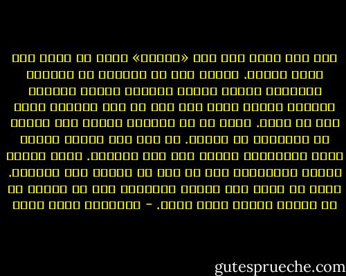 أنت مِن هنا، مِن هذا «الشعب» الذى لا تعرف عنه شيئا كثيرا. ومهما طال بك المقام فى البلاد الأخرى، ومهما تعلمت لغاتها وأخذت لكنتها وتزوجت منها، سيظل فيك جزء من هذا الشعب، هنا، شئت أم أبيت. فخير لك أن تعرفه، جيدا، ولا تنساه أو تتناساه أو تخفيه. هو منك وإن أغمضت عينيك عنه، والآخرين يرونه فيك وإن أخفيته. فخذه بيدك، وتحمل مسؤوليته وإن لم يكن من صنعك، وإن كرهتَه. اقبل ما تريد منه وارفض الباقى، لكن لا تتنكر له أو تُشِح بوجهك كيلا تراه. - عزالدين شكري فشير