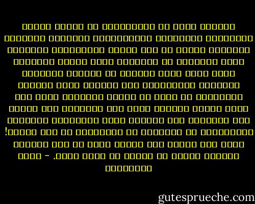 يسألني كثير من الصحافيين في الغرب الذين يتجاهلون الاحتلال الإسرائيلي تجاهلاً مدروساً وخبيثاً أيضاً إن كان الشعب الفلسطيني مستعداً حقاً للتعايش مع اليهود، فأرد بأننا تعايشنا معهم طوال مئات السنين في فلسطين والبلاد العربية والأندلس، وأن أوروبا التي تلومنا وتحاسبنا هي التي لم تستطع التعايش معهم وهي التي أرسلت ملايين منهم إلى المحرقة بلا رحمة، لكن المطلوب منا اليوم، ومنذ احتلالهم العسكري لأراضينا، هو التعايش مع دباباتهم في غرف نومنا! أقول لهم دلوني على إنسان واحد في هذا العالم يستطيع العيش مع دبابة في غرفة نومه. - مريد البرغوثي