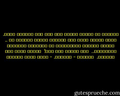 الغار، من ظلمته انبعث نور غطى وجه العالم أجمع.<br />وذلك الرجل الذي كان مرشحاً ليصير واحداً من .. أولئك<br />الزهاد المنفصلين عن المجتمع والواقع والتاريخ..<br /> ذلك الرجل صار أمة! <br />عندما جاءت تلك اللحظة.<br /><br />اللحظة - الذروة. - أحمد خيري العمري