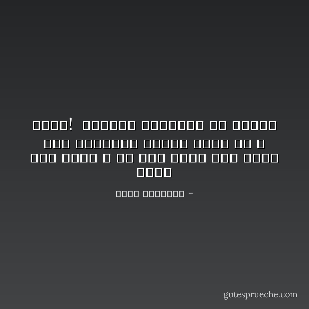 وإذا صحت محبة الله فى قلب امرئ فقد تبوأ قمة الكمال، وتهيأ لفضل من الله جزيل!<br /><br />الجانب العاطفي من الإسلام - محمد الغزالي