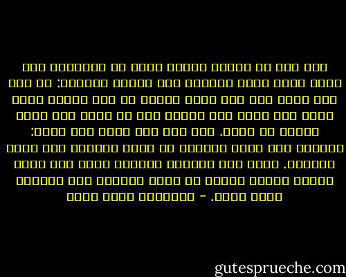 موت أبى فى نهاية العام أكثر ما مسَّنى، ولم أفهم مصدر حزنى العميق إلا بعدها بسنوات: لم يكن هذا حزنا على فقد الأب فحسب، بل على الزمن الذى يمضى بلا رجعة ولا يوقفه شىء أو أحد، حتى أقوى الناس فى نظرى. حين مات أبى شعرت أنى كبرت: انتقلت بين عشية وضحاها من طابق الصغار إلى طابق الكبار. صعدت إلى الطابق الأعلى الذى ليس فوقه طوابق أخرى، والذى لا يمكن النزول منه ثانية، مهما فعلت. - عزالدين شكري فشير