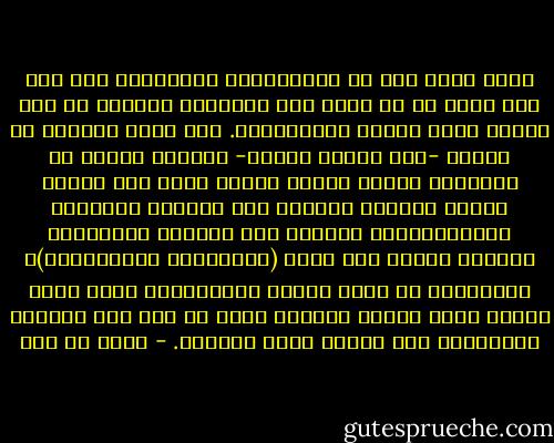 وليس ينجو شعب من الاستعمار وأجناده، إلا إذا نجت نفسه من أن تتسع لذل مستعمر، وتخلصت من تلك الروح التي تؤهله للاستعمار.<br />ولا يذهب كابوسه عن الشعب -كما يتصور بعضهم- بكلمات أدبية أو خطابية، وإنما بتحول نفسي، يصبح معه الفرد شيئاً فشيئاً قادراً على القيام بوظيفته الاجتماعية، جديراً بأن تُحترم كرامتُه؛ وحينئذ يرتفع عنه طابع (القابلية للاستعمار)، وبالتالي لن يقبل حكومة استعمارية تنهب ماله وتمتص دمه، فكأنه بتغيير نفسه قد غير وضع حاكميه تلقائياً إلى الوضع الذي يرتضيه. - مالك بن نبي