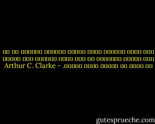 بعد آلاف السنين تمكن العقل البشري أخيراً من أن يجد شيئاً كالفضاء له نفس متعة الحرب، لكن للأسف لا تنعم كل الدول بهذه اللذة. - Arthur C. Clarke