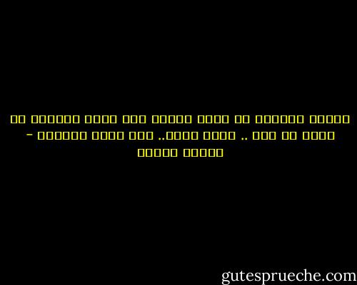 قراءة القرآن في نظري جهاد، ومن يقرأ القرآن ثم يرفض ما فيه .. يظلم نفسه.. ولا يظلم القرآن - مصطفى محمود
