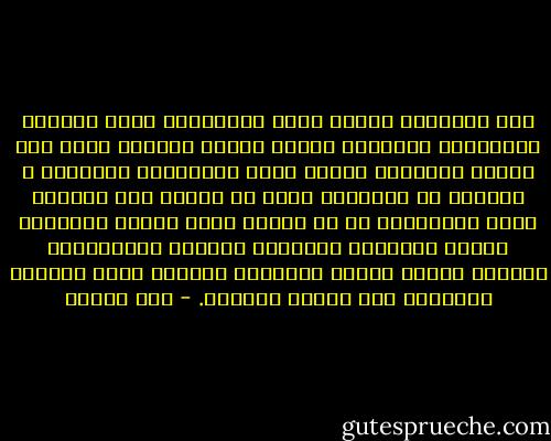 بعض المسائل إختلف فيها المسلمون مئات السنين ولازالوا مختلفين والله تبارك وتعالي يرضي بنا بالحب والوحده ويكره منّا الإختلاف والفرقة ، فارجوا أن تعاهدوا الله ان تدعوا هذه الأمور الآن وتجتهدوا في أن نتعلم أصول الدين وقواعده ونعمل بأخلاقه وفضائله العامه وإرشاداته المجمع عليها ونؤدي الفرائض والسنن وندع التكلف والتعمق حتي تصفوا النفوس. - حسن البنا