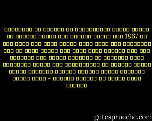 عمّال المدن الإنجليزية لم يخولوا حق الإنتخاب في 1867 إلا لأنهم أصبحوا قوة لازمة للدولة في المصانع، ولم يظفر عمال الريف بمثل هذا الحق إلا بعد ذلك بثماني عشرة سنة، لأن خطرهم أهون من خطر عمال الصناعة في العواصم ولمثل هذه الأسباب خوّلت المرأه حق الإنتخابات بعد الحرب العالمية الاولي، لأنها إشتغلت بأعمال المصانع أثناء غياب الجند في ميادين القتال - عباس محمود العقاد