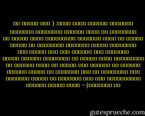 الدكتور اشتياق حسين قريش: ( يري البعض أن البرلمان في دولة متحضرة كالمملكة المتحدة مثلاً هو صاحب السيادة الحقيقية، ويري آخرون أن الناخبين الذين يختارون البرلمان هم أصحاب السيادة فهم قادرون علي خلع الملك وحل البرلمان، ويري غيرهم أن الناخبين أنفسهم ليسوا مخيرين بل مسيرين بما سمعوه من دعوه وتلقوه من علم واعتقدوه من دين واتخذوه من أفكار سياسية واجتماعية، فهل هذه العوامل هي صاحبة السيادة في الدولة؟) - عباس محمود العقاد