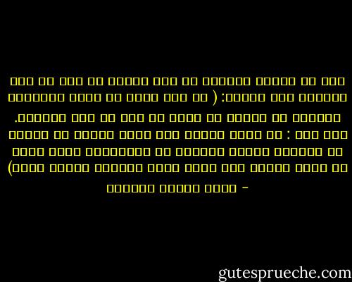 جاء في العقد الفريد أن عبد الملك بن عمر بن عبد العزيز قال لأبيه: ( يا ابت مالك لا تنفذ الأمور؟ فوالله لا أبالي في الحق لو غلت بي وبك القدور. قال عمر : لا تعجل يابني فإن الله تعالي ذم الخمر في القرآن مرتين وحرمها في الثالثه، وأنا أخاف أن أحمل الناس علي الحق جملة فيدعوه وتكون فتنة) - عباس محمود العقاد