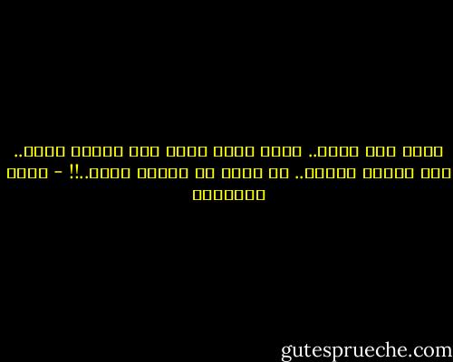 رآها وهي تخرج..<br />كانت تحمل شيئا على صدرها تضمه..<br />أحس بغيرة عجيبة..<br />ما أسوأ أن يقهرك جماد..!! - خالد الباتلي