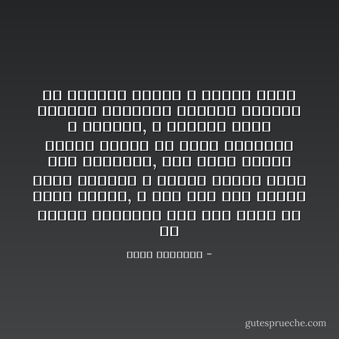 ان الغزو الثقافي نجح اتم نجاح في بلوغ غايته, و منذ قدر على اسقاط دولة الخلافة و اقامة سبعين دولة على انقاضها, أخذ يصرف الناس رويداً رويداً عن رباط العقيدة و ندائها, و يشغلهم داخل حدودهم الوطنية بازمات الرغيف أو برغبات الجنس و شهوات اخرى - محمد الغزالي